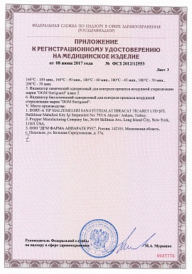 Регистрационное удостоверение №ФСЗ 2012/12553 4 лист